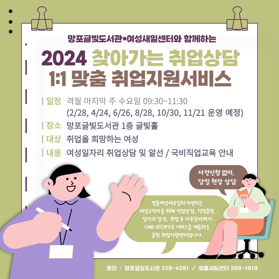 2024찾아가는새일센터홍보물_망포글빛도서관_1.jpg